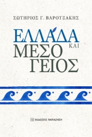 293969-Ελλάδα και Μεσόγειος