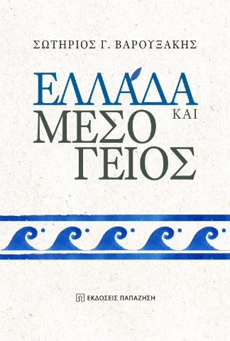 293969-Ελλάδα και Μεσόγειος