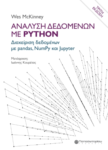 293994-Ανάλυση δεδομένων με Python