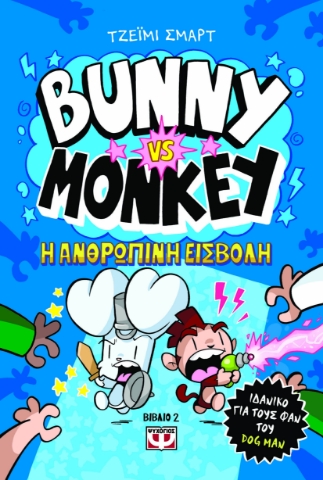 294037-Bunny vs Monkey - Η ανθρώπινη εισβολή