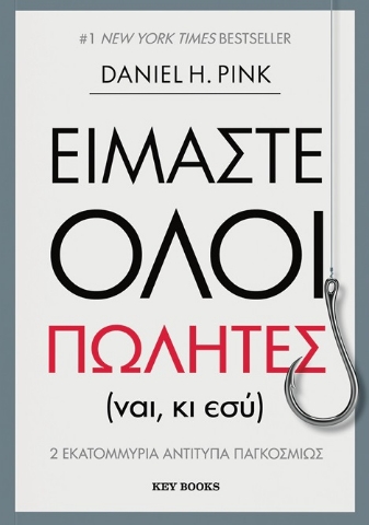 294177-Είμαστε όλοι πωλητές