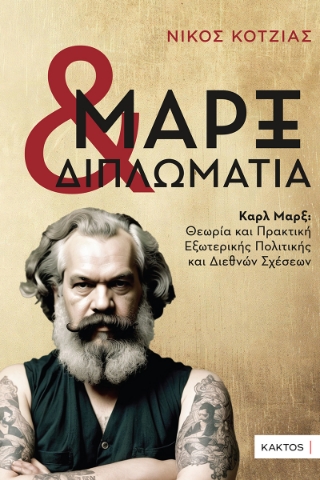 294214-Μαρξ & διπλωματία