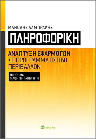 294237-Πληροφορική