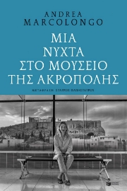 294242-Μια νύχτα στο μουσείο της Ακρόπολης