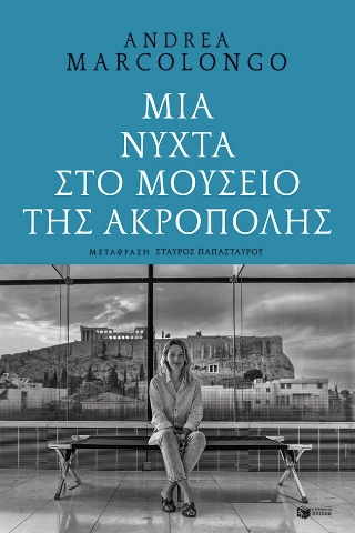 294242-Μια νύχτα στο μουσείο της Ακρόπολης