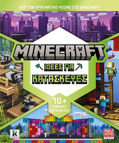 294271-Minecraft: Ιδέες για κατασκευές