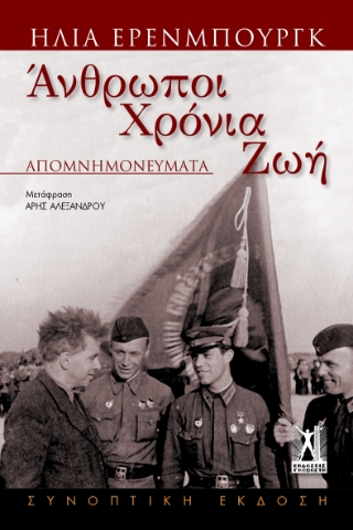 294289-Άνθρωποι Χρόνια Ζωή