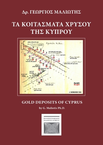 294407-Τα κοιτάσματα χρυσού της Κύπρου