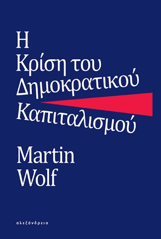 294516-Η κρίση του δημοκρατικού καπιταλισμού