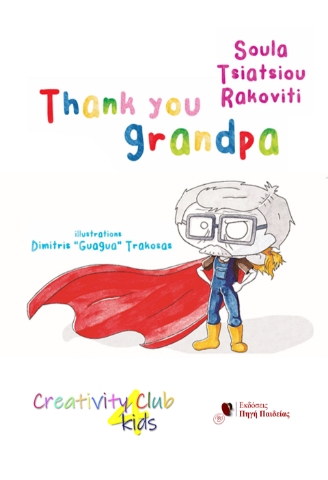 294617-Τhank you grandpa