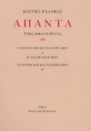 294645-Άπαντα XIX