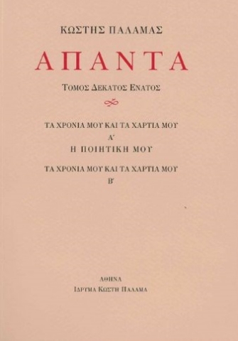 294645-Άπαντα XIX