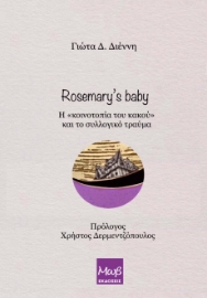 294676-Rosemary’s baby. Η «κοινοτοπία του κακού» και το συλλογικό τραύμα