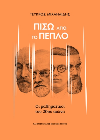 294697-Πίσω από το πέπλο