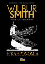 294763-Η κληρονομιά