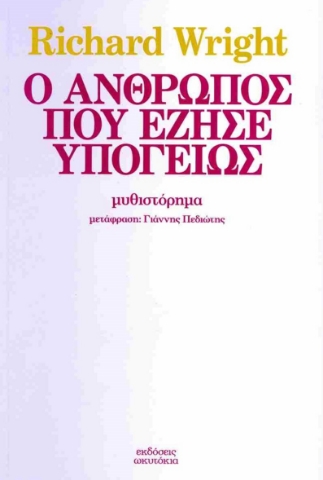 294772-Ο άνθρωπος που έζησε υπογείως