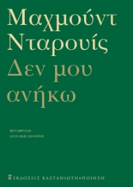 294789-Δεν μου ανήκω