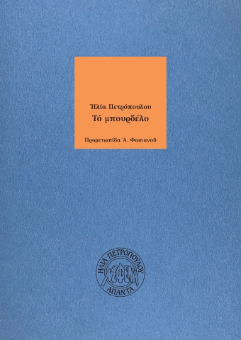 294828-Το μπουρδέλο