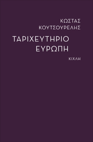 294859-Ταριχευτήριο Ευρώπη