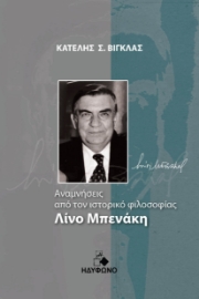 294878-Αναμνήσεις από τον ιστορικό φιλοσοφίας Λίνο Μπενάκη