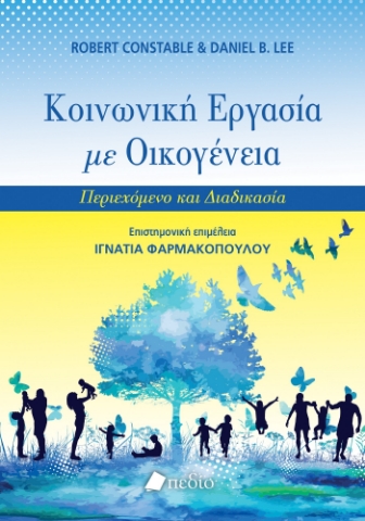 295068-Κοινωνική εργασία με οικογένεια