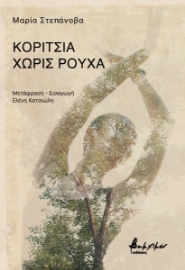 295216-Κορίτσια χωρίς ρούχα