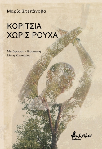 295216-Κορίτσια χωρίς ρούχα