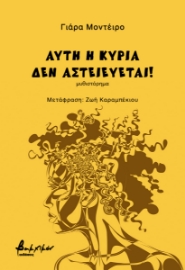 295218-Αυτή η κυρία δεν αστειεύεται!