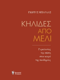 295275-Κηλίδες από μέλι