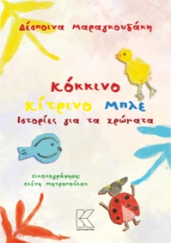 295333-Κόκκινο Κίτρινο Μπλε