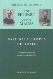 295403-Φύση και λειτουργία της θυσίας