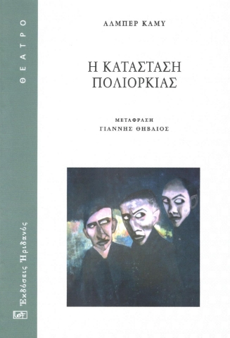 295417-Η κατάσταση πολιαρκίας