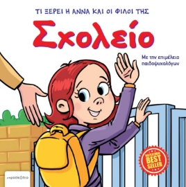 295432-Σχολείο