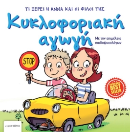 295437-Κυκλοφοριακή αγωγή