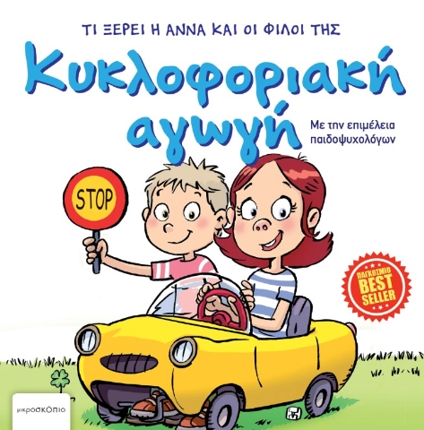 295437-Κυκλοφοριακή αγωγή