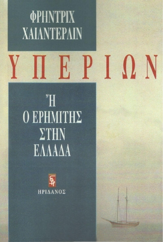 295496-Υπερίων