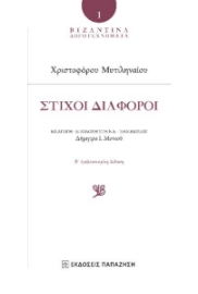 295530-Στίχοι διάφοροι