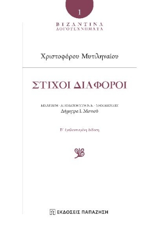 295530-Στίχοι διάφοροι