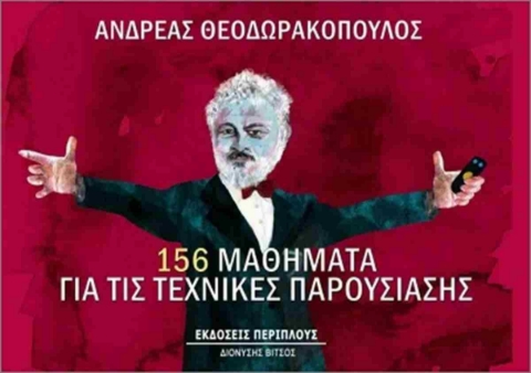 295536-156 μαθήματα για τις τεχνικές παρουσίασης