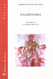 295596-Η κληρονομιά