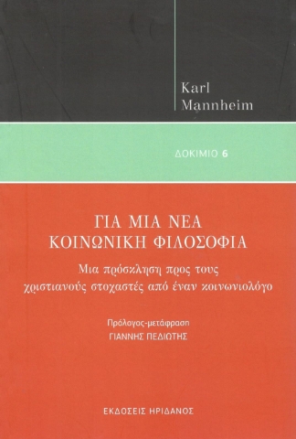 295600-Για μια νέα κοινωνική φιλοσοφία