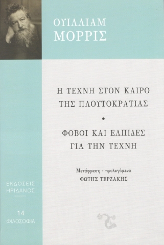 295609-Η τέχνη στον καιρό της πλουτοκρατίας