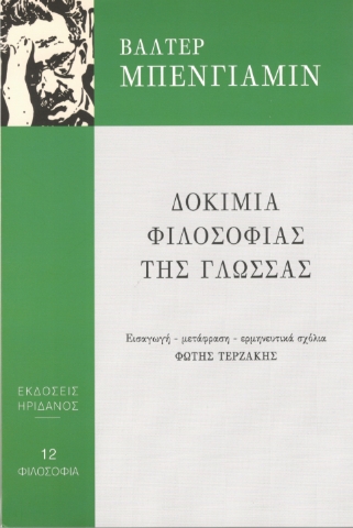 295611-Δοκίμια φιλοσοφίας της γλώσσας