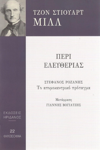 295678-Περί ελευθερίας