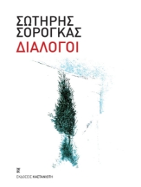 295726-Διάλογοι