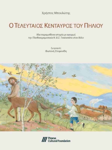 295753-Ο τελευταίος κένταυρος του Πηλίου