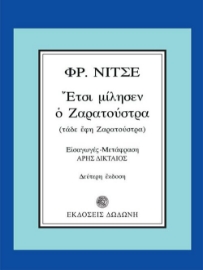 281515-Έτσι μίλησεν ο Ζαρατούστρα