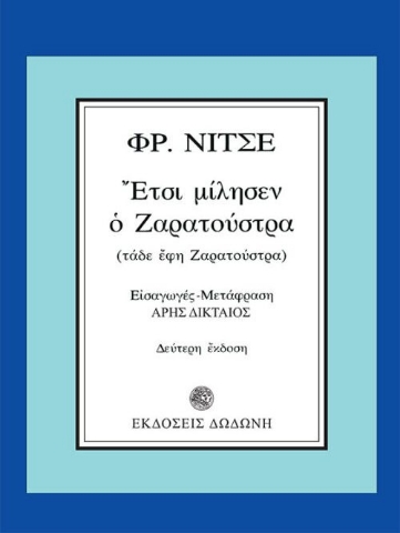 281515-Έτσι μίλησεν ο Ζαρατούστρα