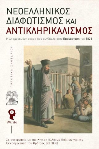 295864-Νεοελληνικός Διαφωτισμός και αντικληρικαλισμός