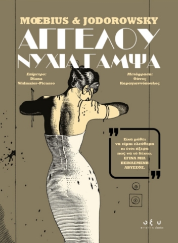 295877-Αγγέλου νύχια γαμψά